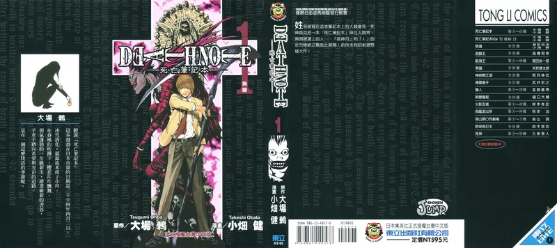 死亡笔记 台版- 小畑健