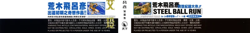 瑰魅的★艾玲- 荒木飞吕彦