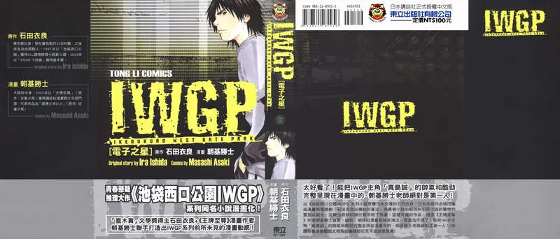 IWGP电子之星- 朝基胜士