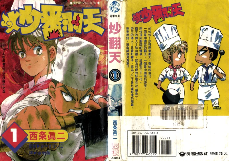 炒翻天 西条真二 漫画百度网盘下载