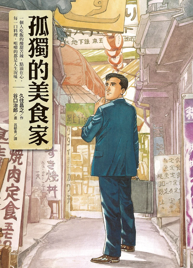 孤独的美食家 谷口治郎 漫画百度网盘下载