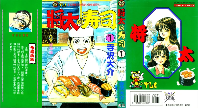 将太的寿司 寺泽大介 漫画百度网盘下载