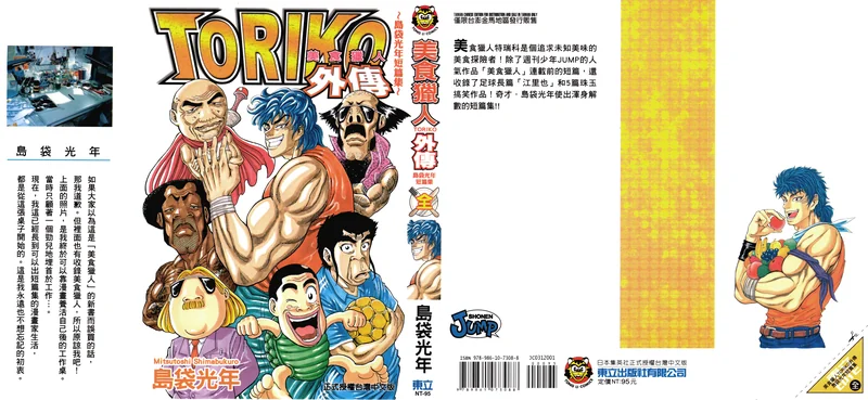 美食的俘虏（美食猎人） 岛袋光年 漫画百度网盘下载