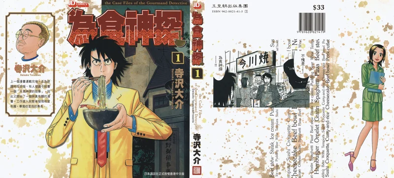 美食侦探王（为食神探） 寺泽大介 漫画百度网盘下载