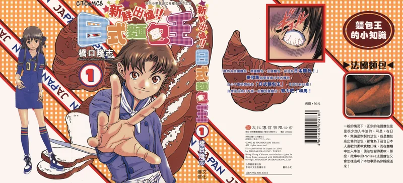 日式面包王 桥口隆志 漫画百度网盘下载