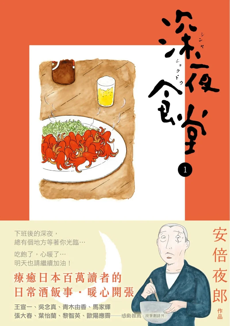 深夜食堂 安倍夜郎 漫画百度网盘下载