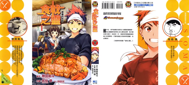 食戟之灵 佐伯俊 漫画百度网盘下载