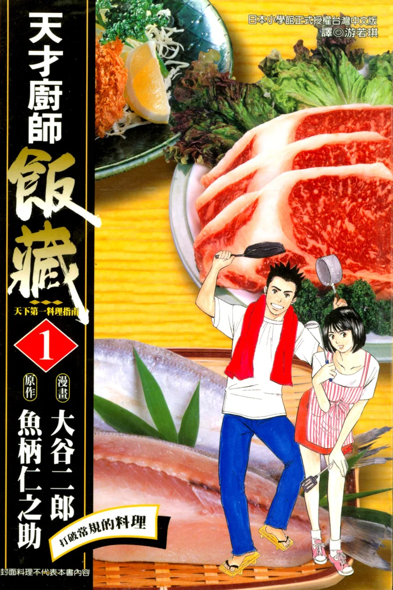 天才厨师饭藏 大谷二郎 漫画百度网盘下载