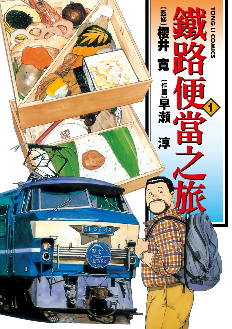 铁路便当之旅 早濑淳 漫画百度网盘下载