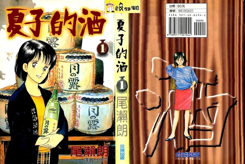 夏子的酒【第一部】 尾濑朗 漫画百度网盘下载