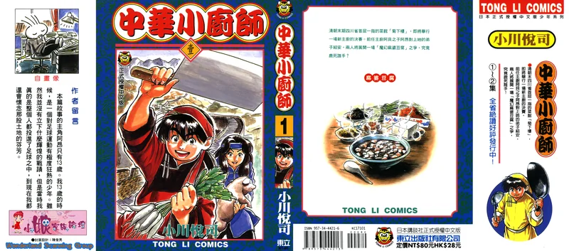 中华小当家 小川悦司 漫画百度网盘下载