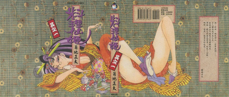 料理仙姬 菊地正太 漫画百度网盘下载