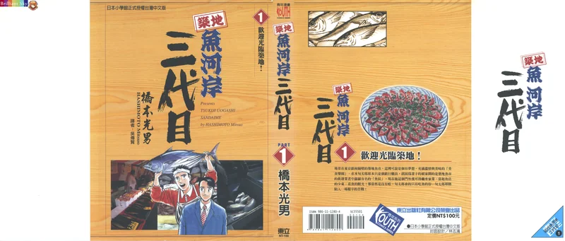 筑地鱼河岸三代目 桥本光男 漫画百度网盘下载