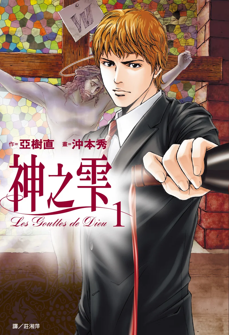 神之雫（神之水滴） 冲本秀 漫画百度网盘下载