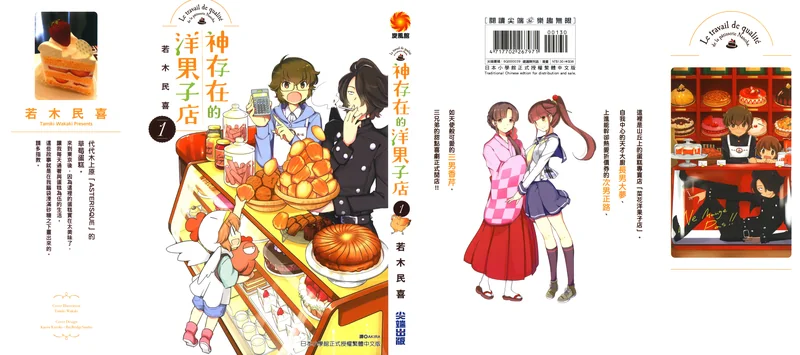 神存在的洋果子店 若木民喜 漫画百度网盘下载