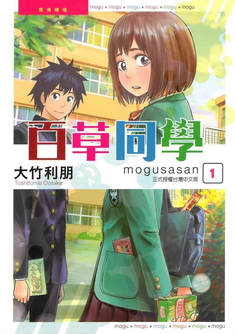 百草同学 大竹利朋 漫画百度网盘下载