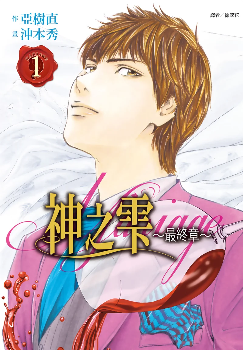 神之雫（神之水滴）-最终章 冲本秀 漫画百度网盘下载