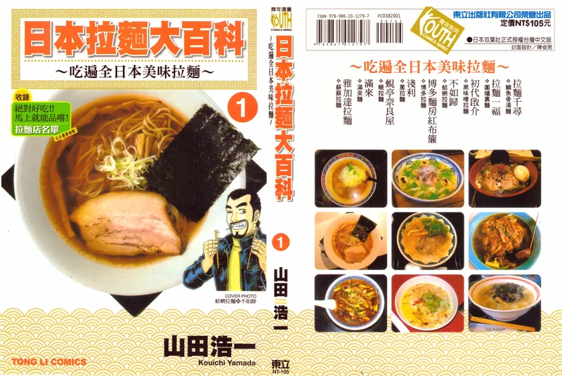 日本拉面大百科 山田浩一 漫画百度网盘下载