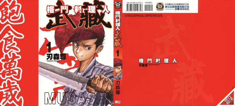 格斗料理人武藏 刃森尊 漫画百度网盘下载