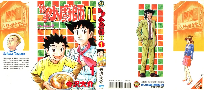 妙手小厨师-Ⅱ 寺泽大介 漫画百度网盘下载