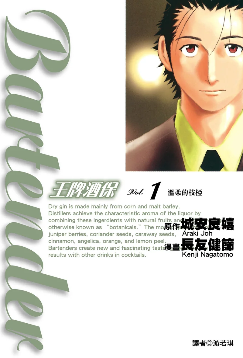 王牌酒保 长友健筛 漫画百度网盘下载