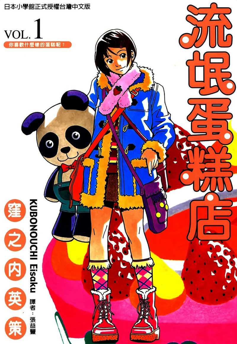流氓蛋糕店 洼之内英策 漫画百度网盘下载