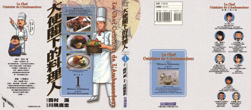 大使阁下的料理人 川隅广志 漫画百度网盘下载