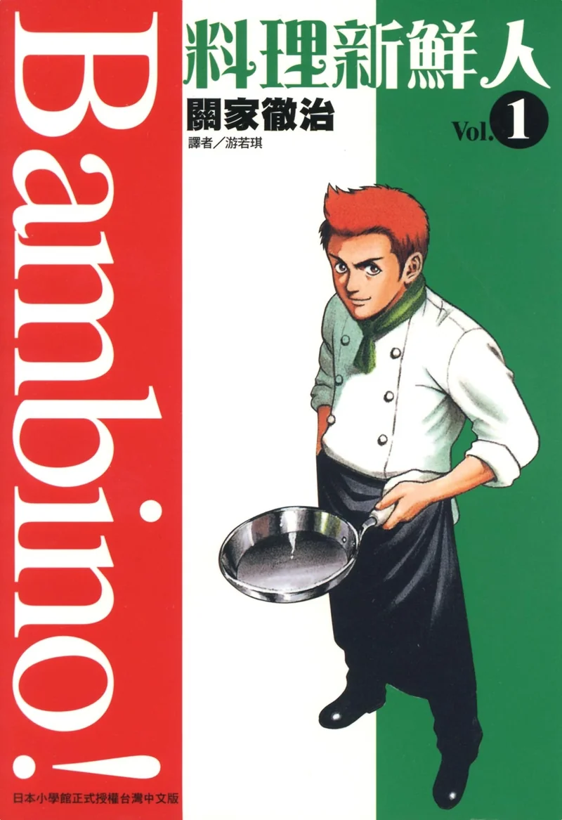 料理新鲜人 关家彻治 漫画百度网盘下载