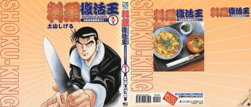 料理复活王