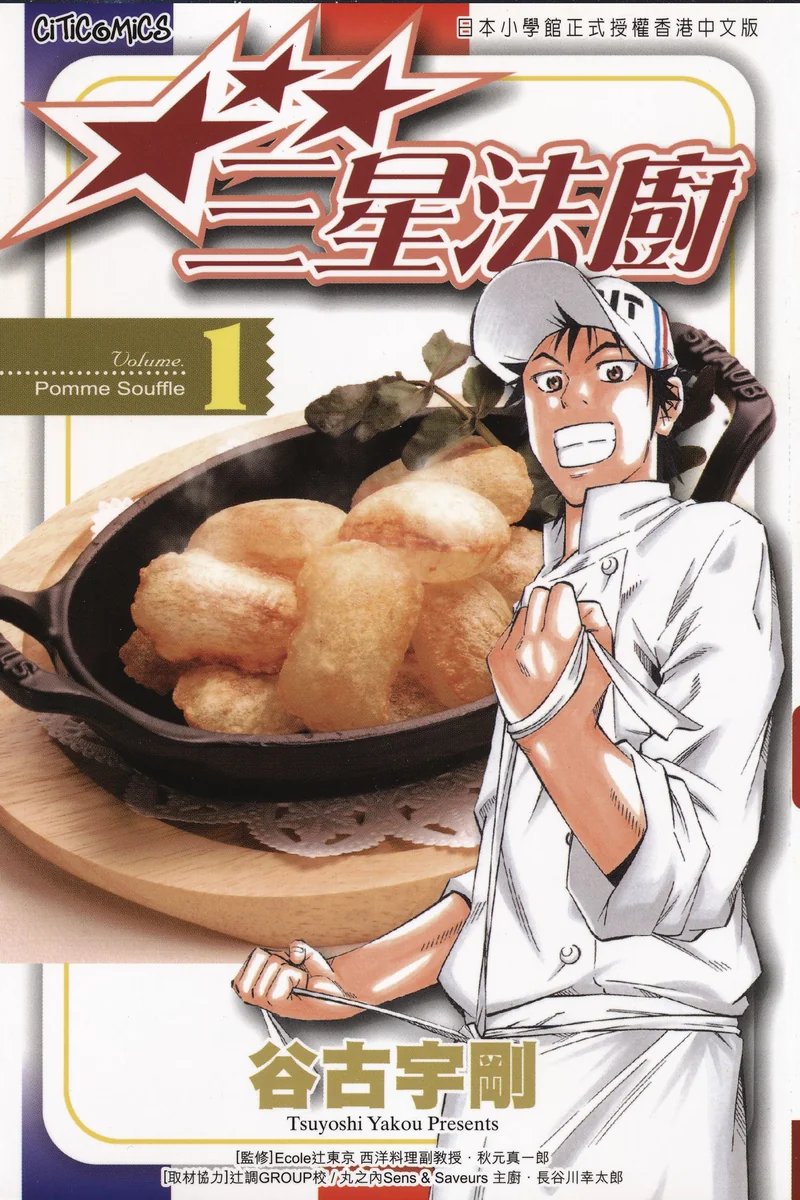 三星法厨