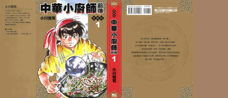 中华小厨师（中华小当家）-前传 小川悦司 漫画百度网盘下载
