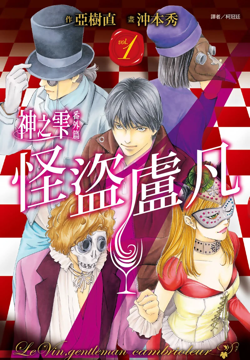 神之水滴番外篇-怪盗卢凡 冲本秀 漫画百度网盘下载