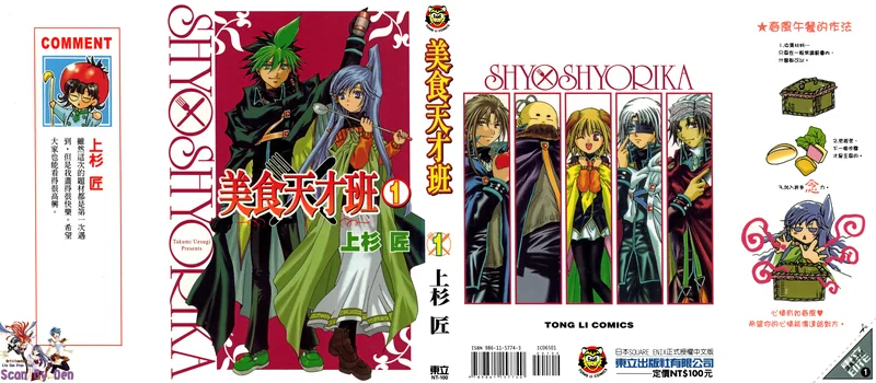 美食天才班 上杉匠 漫画百度网盘下载