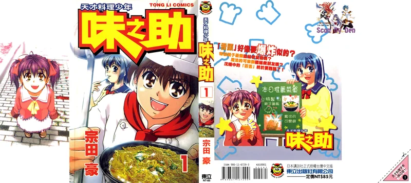 天才料理少年味之助 宗田豪 漫画百度网盘下载