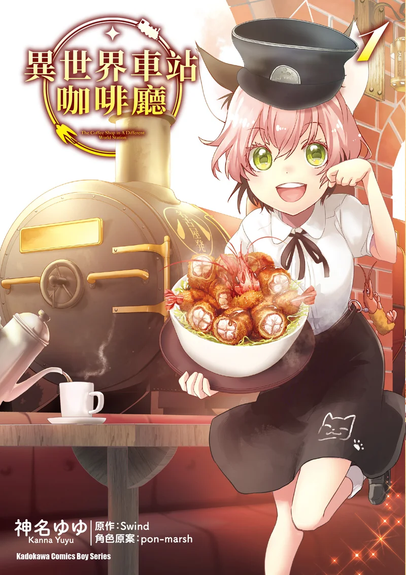 异世界车站咖啡厅 神名ゆゆ 漫画百度网盘下载