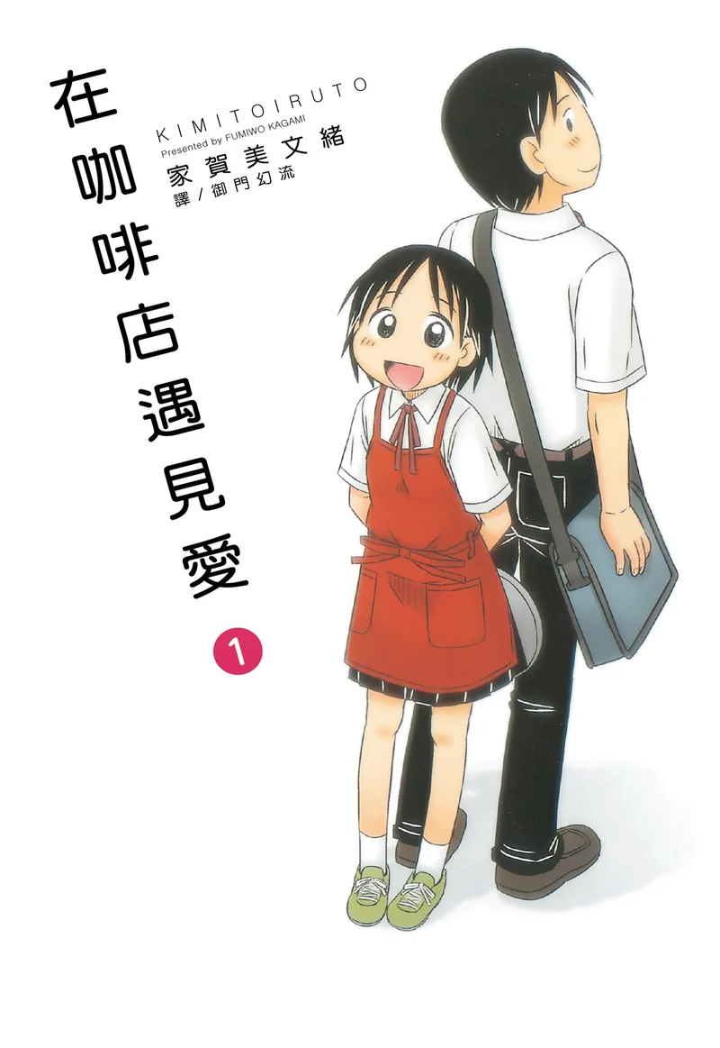 在咖啡店遇见爱 加贺美文绪 漫画百度网盘下载