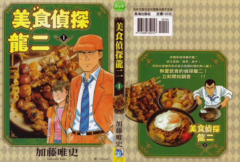 美食侦探龙二 加藤唯史 漫画百度网盘下载