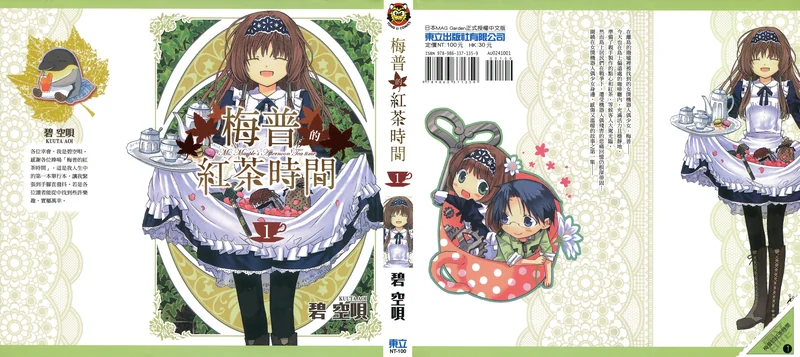 梅普的红茶时间 碧空呗 漫画百度网盘下载