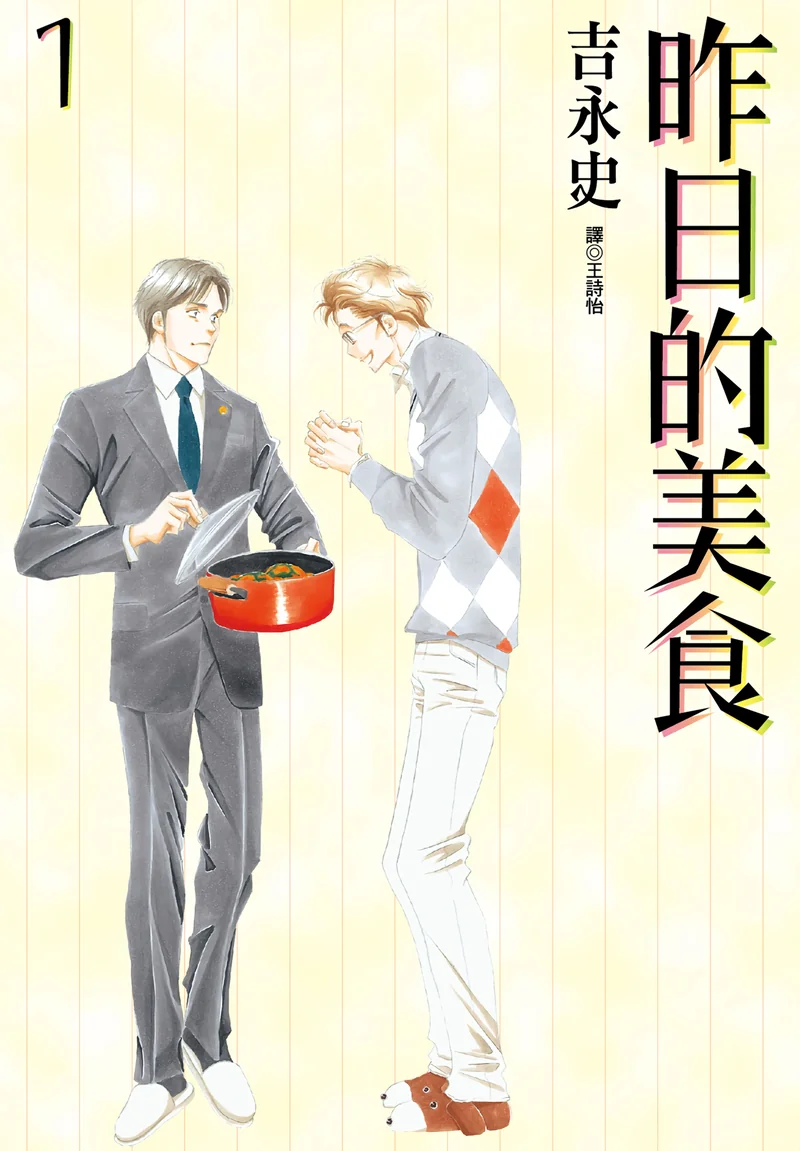 昨日的美食 吉永史 漫画百度网盘下载