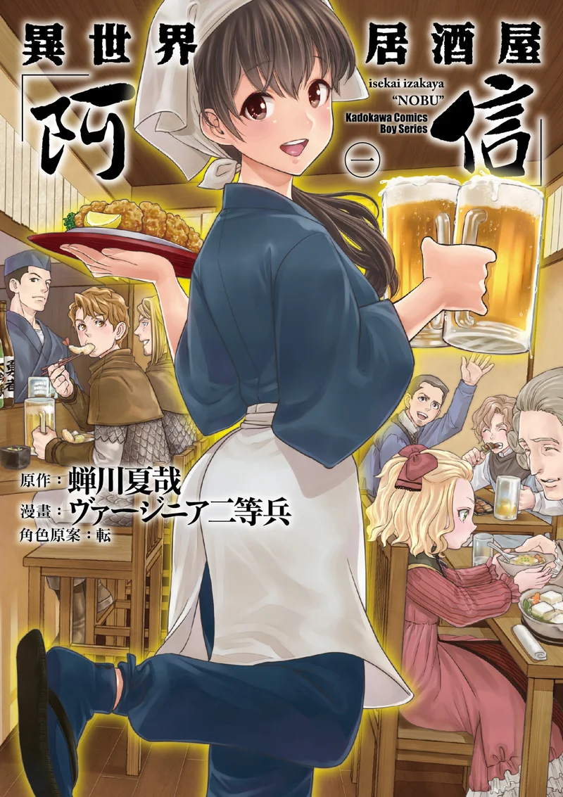 异世界居酒屋「阿信」 二等兵 漫画百度网盘下载